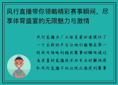 风行直播带你领略精彩赛事瞬间,尽享体育盛宴的无限魅力与激情